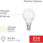 604-037, Лампа светодиодная Шарик (GL) 9,5Вт E14 903Лм 2700K теплый свет