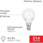604-038, Лампа светодиодная Шарик (GL) 9,5Вт E14 903Лм 4000K нейтральный свет
