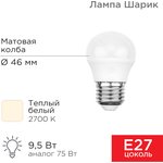 604-039, Лампа светодиодная Шарик (GL) 9,5Вт E27 903Лм 2700K теплый свет
