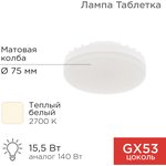 604-067, Лампа светодиодная GX53 таблетка 15,5Вт 1240Лм 2700К теплый свет