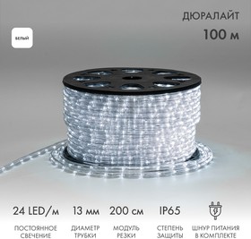 Фото 1/10 121-125-4, Дюралайт LED, постоянное свечение (2W) - белый Эконом 24 LED/м, бухта 100м
