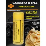 Салфетка " из искусственной замши в тубе, (43x32x2мм) LR-101