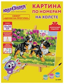 Картина по номерам 15х20 см, ЮНЛАНДИЯ "Щенки на прогулке", на холсте ...