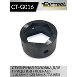 Ступичная головка для прицепов FRUEHAUF 110 мм / 123 мм 6 гр Car-Tool CT-G016