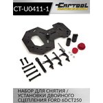 Набор для снятия / установки двойного сцепления FORD 6DCT250 Car-Tool CT-U0411-1