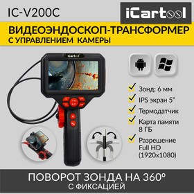 Фото 1/10 Видеоэндоскоп управляемый, экран 5", 2Мп, 1920x1080, 1м, 6мм, 360° iCartool IC-V200C