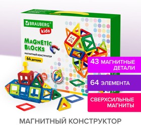 Фото 1/10 Магнитный конструктор BIG MAGNETIC BLOCKS-64, 64 детали, с колесной базой, BRAUBERG KIDS, 663847