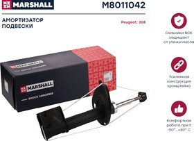 M8011042, Амортизатор Peugeot 308 07-14 передний Marshall газовый правый