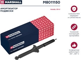 M8011150, Амортизатор Honda CR-V 95- задний Marshall газовый