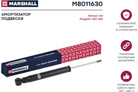 M8011630, Амортизатор Citroen C4 04-; Peugeot 307 01-, 308 CC 09- задний Marshall газовый