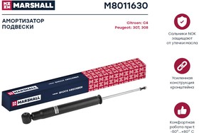 M8011630 Амортизатор газ. задн. Citroen C4 04-/Peugeot 307 307 CC 307 SW 01-/308 CC 09- (