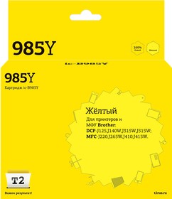 IC-B985Y Картридж T2 для Brother DCP-J125/J315W/J515W/ MFC-J220/J265W/J410, желтый, с чипом