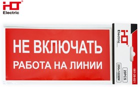 Фото 1/3 081-26-021, Знаки электробезопасности наклейка "Не включать. Работа на линии" (уп./20 шт) HLT