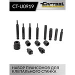 Набор пуансонов для клепального станка Car-Tool CT-U0919