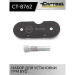 Набор для установки ГРМ BYD Car-Tool CT-8762