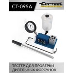 Тестер для проверки дизельных форсунок Car-Tool CT-095A