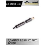 Адаптер Renault, Fiat, Rover Car-Tool CT-E053-045