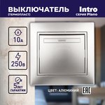 Выключатель Intro Plano 1-101-03 одноклавишный, 10А-250В, IP20, СУ, алюминий