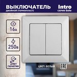 Выключатель Intro Solo 4-104-01 двухклавишный 10А-250В, IP20, СУ, белый