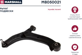 M8050021, Рычаг Hyundai Accent (ТагАЗ) 00- передний Marshall левый