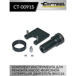 Комплект инструмента для ремонта насос-форсунок Caterpillar двигатель BN3126 Car-Tool CT-0091S