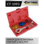 Набор для установки ГРМ FIAT 1.7D/1.9TD Car-Tool CT-1093