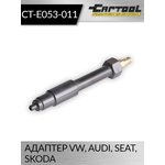 Адаптер VW, Audi, Seat, Skoda Car-Tool CT-E053-011