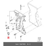 1667955, Сальник коленвала FOCUS II (2005-2008)