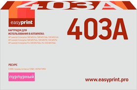 403 Картридж EasyPrint LH-403 для HP Enterprise 500 M551/M575 (6000 стр.) пурпурный, с чипом, восст.