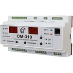 3425604310, Ограничитель мощности ОМ-310 трехфазный