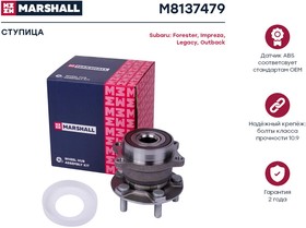 M8137479, Ступица Subaru Forester 07-, Impreza 07-, Legacy 09-14, Outback 09-14 задняя (+ABS) Marshall