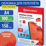 Обложки пластиковые для переплета А4, КОМПЛЕКТ 100 штук, 150 мкм ...