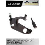 Набор для ремонта ГРМ RENAULT Car-Tool CT-Z0606