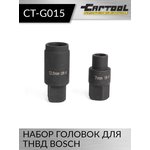 Набор головок для ТНВД Bosch Car-Tool CT-G015
