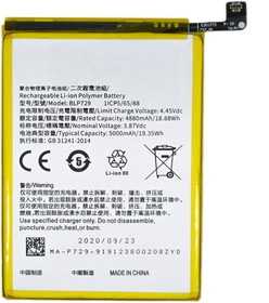 Аккумуляторная батарея (аккумулятор) BLP729 для Realme 5i 3.8V 5000mAh