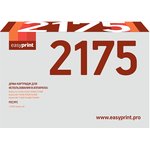 2175D Драм-картридж EasyPrint DB-2175 для Brother HL-2140/2150/2170/DCP- ...