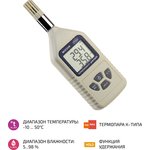 МЕГЕОН 20060, Цифровой термогигрометр