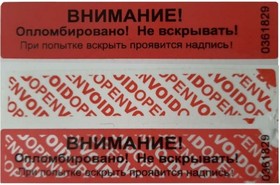 Наклейка номерная ширина 20мм длина 100 мм оставляющая след Красная 1000 шт. в упак Наклейка 20*100