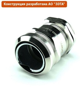 Ввод кабельный ВК-М48-33-МР38 ГОФРОМАТИК/ЗЭТАРУС zeta30030