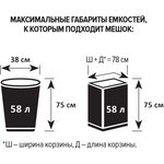 Мешки для мусора 60 л, 60х80см 50 шт/рул 7 мкм (ПНД)(чер.)