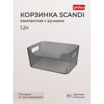 Корзинка универсальная Scandi, 170x120x75 мм, 1,2л (черный) 433236913