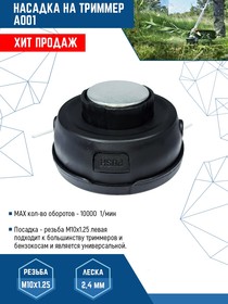 Фото 1/5 КАТУШКА ДЛЯ ТРИММЕРА VERTEX YK-A001