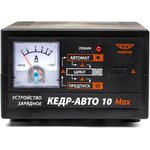 Зарядное устройство для автомобильных аккумуляторов Кедр-Авто 10 Max