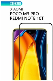 Защитное стекло для экрана DF xiColor-89 для Xiaomi Redmi Note 10T/ Poco M3 Pro 100 х 200 мм, 1 шт, черный [df xicolor-89 (black)]