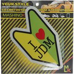 CLXT 143, Наклейка виниловая светоотражающая "Люблю JDM" 13х13см MASHINOKOM