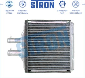 Фото 1/5 Радиатор отопителя, Алюминий STRON STH0007