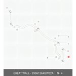 2906126XGW02A, Стойка стабилизатора передняя