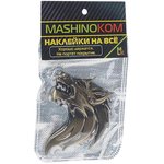 SHK 026, Наклейка металлическая 3D "Волк" 60х75мм MASHINOKOM