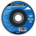 КРУГ ПОЛИРОВАЛЬНЫЙ НЕПРЕРЫВНЫЙ ИЗ НАТУРАЛЬНОГО ВОЙЛОКА 125x22,2 0093-125