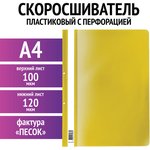 Скоросшиватель пластиковый с перфорацией STAFF, А4, 100/120 мкм, желтый, 271716